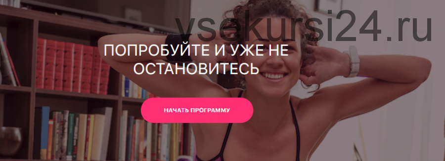 WowbodySlim. Тариф - 4 недели Питание + тренировки (Анита Луценко, Юлия Богдан)