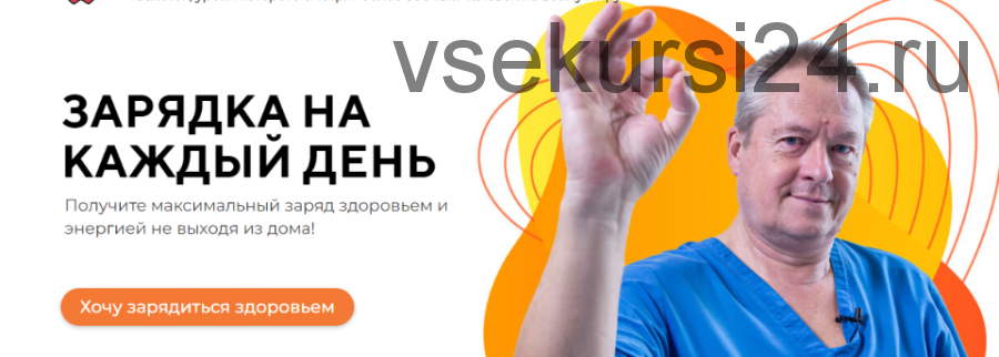Зарядка на каждый день (Евгений Божьев)