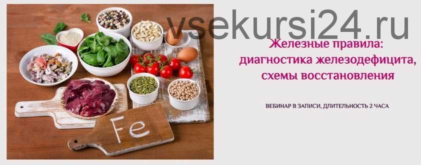 Железные правила: диагностика железодефицита, схемы восстановления (Екатерина Андреевна)