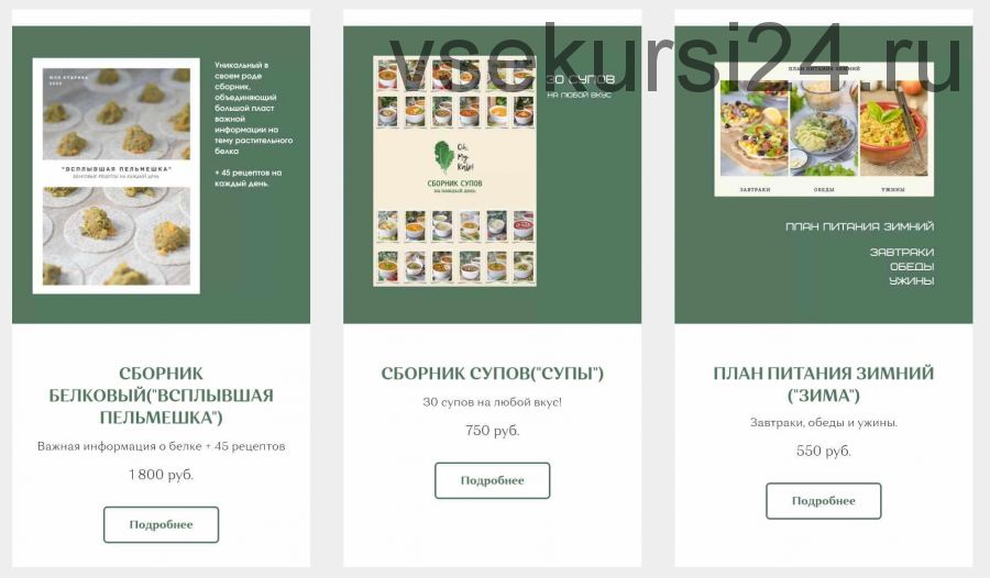 [@oh.my.kale] Сборник супов + план питания Зимний + рецепт ЦЗ хлеба (Юля Королева)