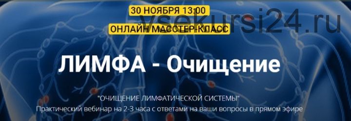 [Академия здоровья Огулова] Очищение лимфатической системы (Евгений Козлов)