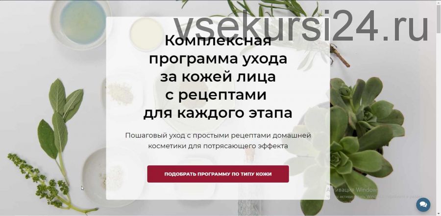 [Alhimik School] Комплексная программа ухода за кожей лица с рецептами. ТАРИФ Жирная кожа (Наталия Ткаченко)