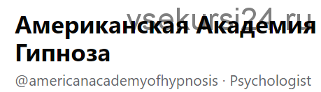 [Американская академия гипноза] Гипноз от бессонницы