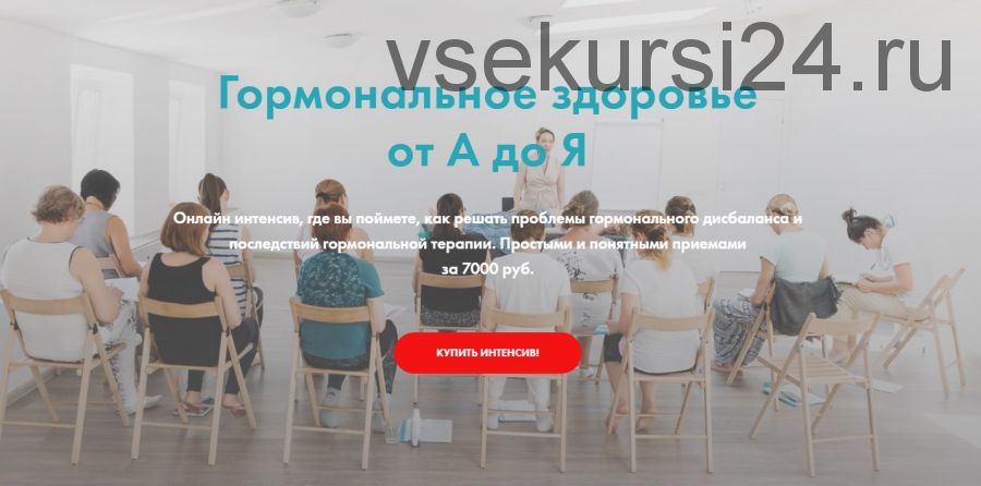 [Arhi.Life] Гормональное здоровье от А до Я (Екатерина Святкина)