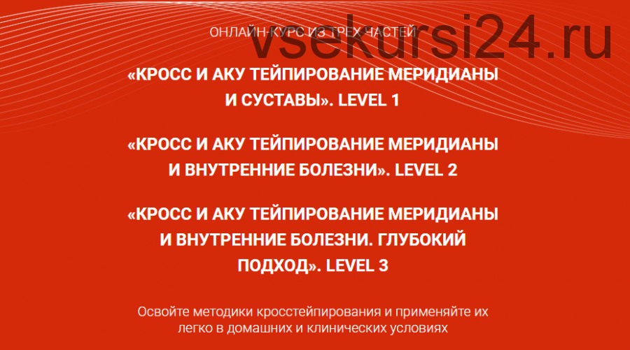 [BBalance] Кросс и Аку тейпирование в домашних условиях. Level 3 (Валентин Гайт)