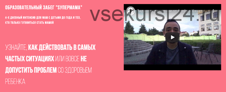 [Центр оздоровления человека] SUPERмама: Дети до 1 года жизни (Артем Хачатрян, Ирина Беспалова)