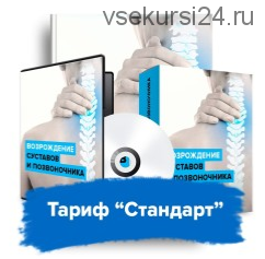 [Центр развития Ksamata] Возрождение суставов и позвоночника (Данила Сусак)