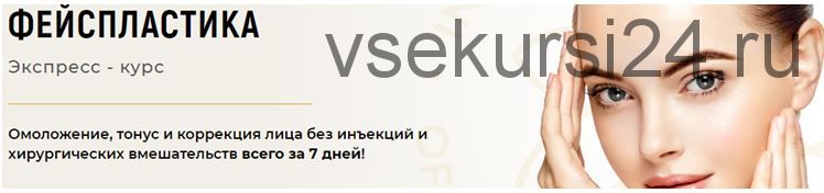 [Clinic Dr.Ales] Экспресс-курс по фейспластике (Алесь Улищенко)