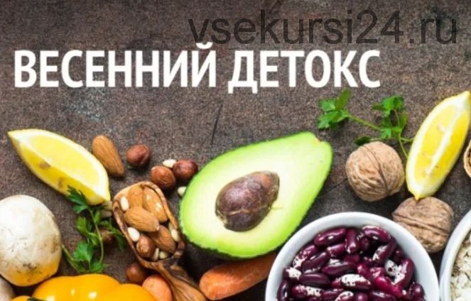 [healthy365_ahimsa] Весенний детокс (Анна Ахимса)