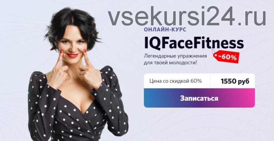 [IQFace] IQFaceFitness. Февраль 2020 (Алена Россошинская)