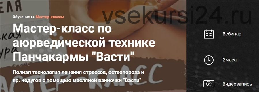 [Калачакра] Мастер-класс по аюрведической технике Панчакармы 'Васти' (Александр Тарасов)