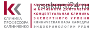 [Клиника Калинченко] Эндокринология окислительного стресса. Мнение кардиолога (Леонид Ворслов)