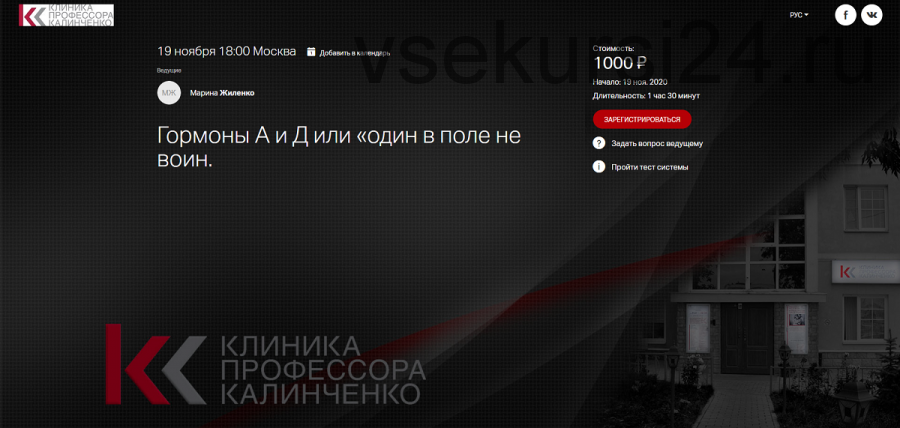 [Клиника Калинченко] Гормоны А и Д или «один в поле не воин (Марина Жиленко)