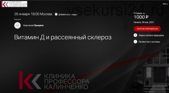 [Клиника Калинченко] Витамин Д и рассеянный склероз (Анастасия Прищепа)