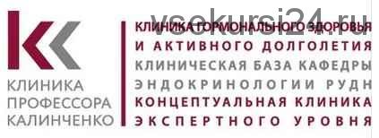 [Клиника Калинченко] Выбор антиоксиданта (Светлана Калинченко)