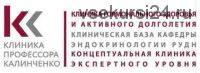 [Клиника Калинченко] Выбор антиоксиданта (Светлана Калинченко)