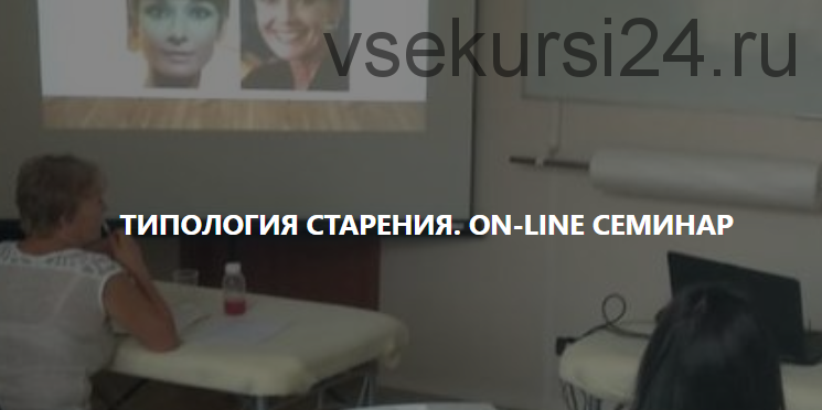 [Magistra] Типология старения (Маргарита Стародубцева)