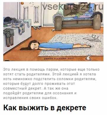 [Mama-terapia] Как выжить в декрете (Дарья Гинзбург)