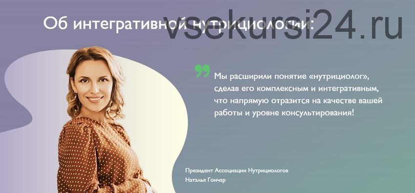 [МИИН] Международная конференция Нутрихакинг 1.0 Пакет: Смотрю (Ната Гончар и др)