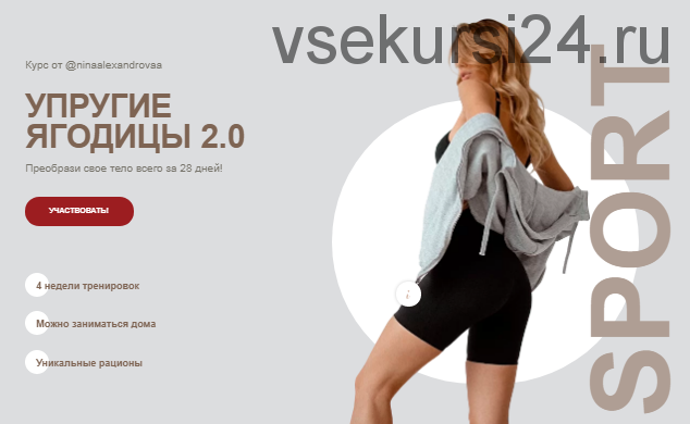 [ninaalexandrovaa] Упругие ягодицы 2.0 (Нина Александрова)