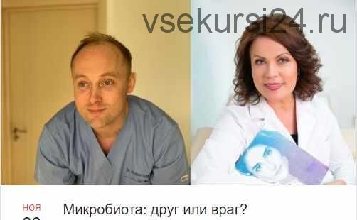 [NL-School] Микробиота: друг или враг? (Крутов Григорий, Молокова Елена)