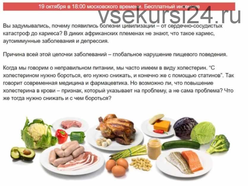 [Первая школа биохакинга] Холестерин: кто ты и что с тобой делать (Ирина Баранова)