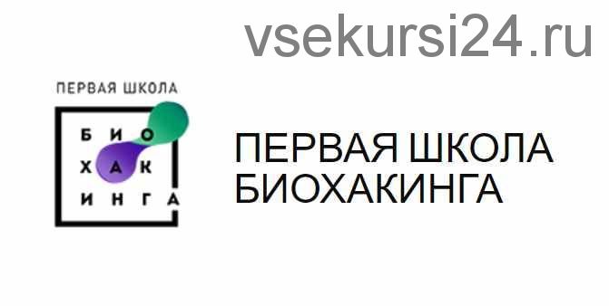 [Первая школа биохакинга] Коронавирус-party или как укрепить иммунитет (Татьяна Смольянинова)