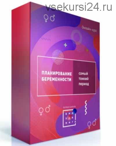 [Первая Школа Биохакинга] RE: продуктивный возраст. Не только беременность (Ирина Баранова)