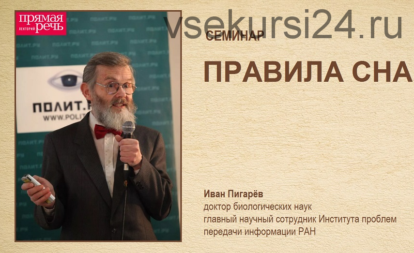 [Прямая речь] Правила сна (Иван Пигарёв)