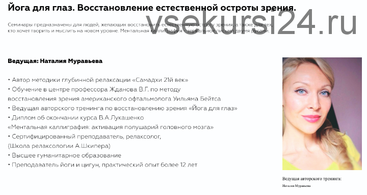 [Прана] Йога для глаз. Восстановление естественной остроты зрения (Наталия Муравьева)