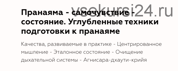 [Прана] Пранаяма: основы и тонкости (Андрей Ткаченко)