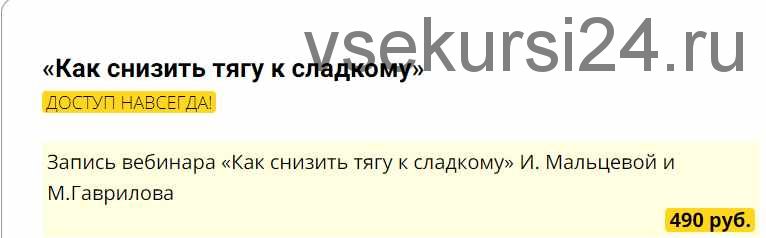 [PreventAge] Как снизить тягу к сладкому (Ирина Мальцева, Михаил Гаврилов)