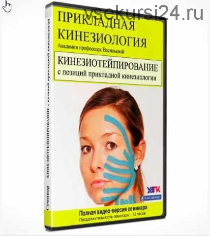 [УАПК] Кинезиотейпирование с позиций прикладной кинезиологии (Михаил Савиных)