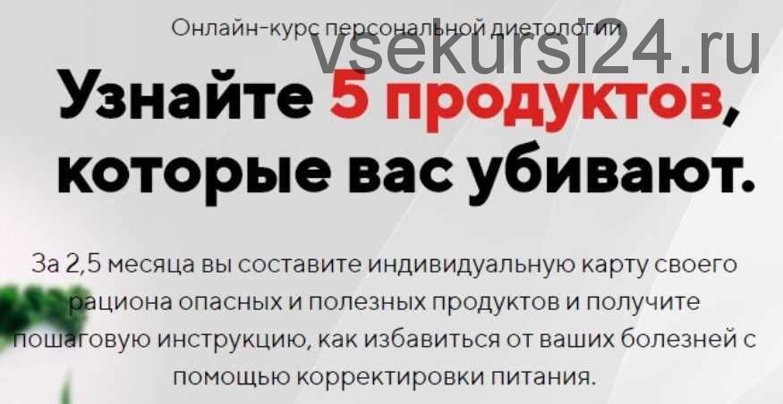 [Uniprof] Профессиональный онлайн-курс альтернативной иммунодиетологии (Ирина Юзуп)