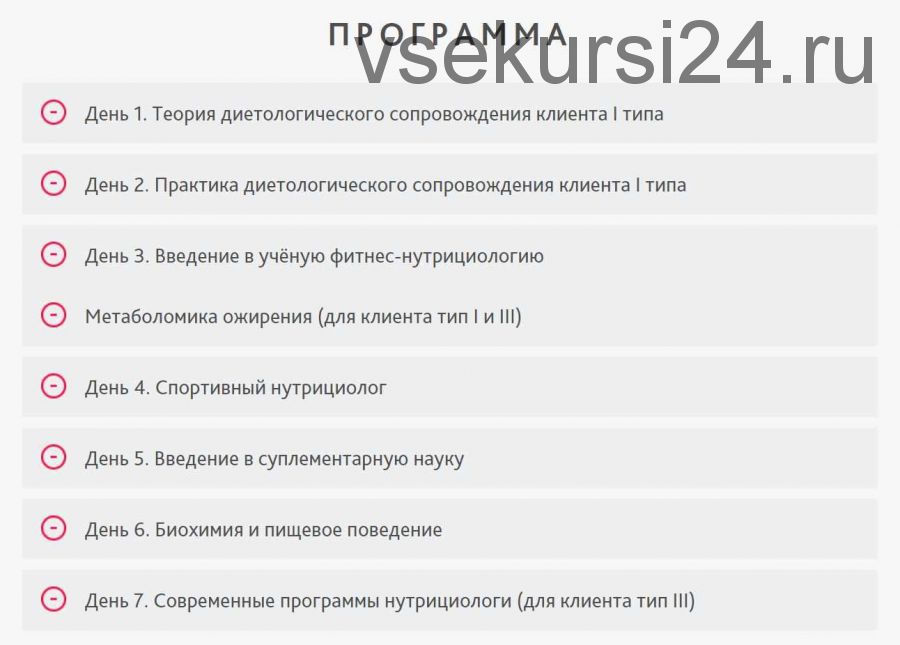 [Здоровый фитнес] Фитнес-Нутрициолог (Александр Мирошников, Михаил Баландин, Алексей Антонов)