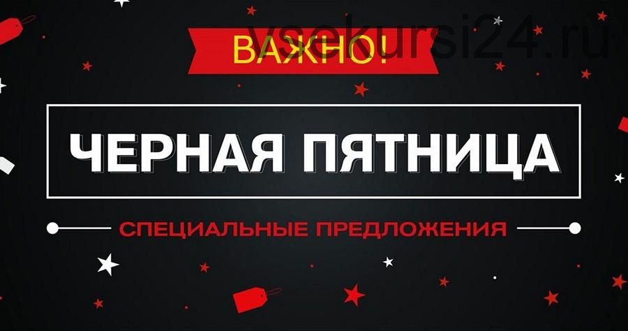 Антикризис: грандиозная распродажа в развитие темы РСЯ (pogosara, sibbora, guloc, VikaP, MrUnicorn, infoprodukt)