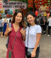 Бизнес с Китаем (Майя Драган)