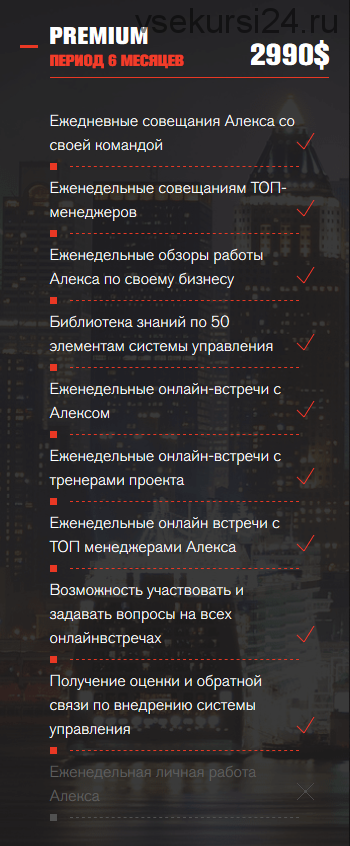 Бизнес за стеклом. Высшая школа управления. Пакет PREMIUM (Алекс Яновский)