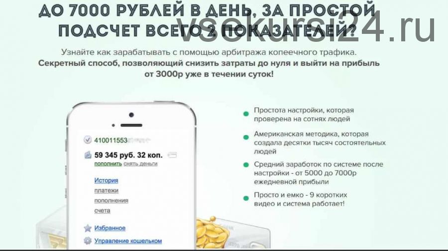 CPA Secret - американская система заработка на трафике (Игорь Васильев)