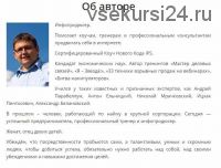 Денежная эффективность. Как найти 20% действий, которые дадут 80% результата (Сергей Загородников)