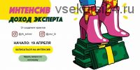 Доход эксперта (kate.finit)