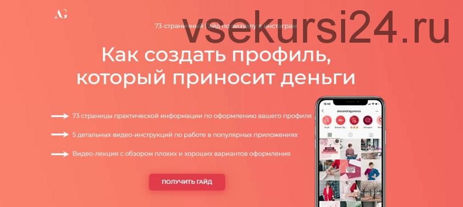Гайд по визуалу в инстаграм (Александра Гуреева)