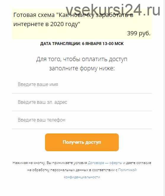 Готовая схема «Как новичку заработать в интернете в 2020 году» (Матвей Северянин)