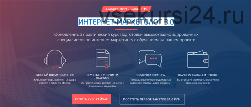 Интернет-маркетолог 3.0. 2019 март [convert monster]