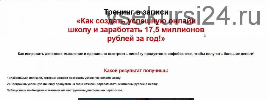 Как создать успешную онлайн школу и заработать 17,5 миллионов рублей за год! (Евгений Гришечкин)