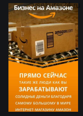 Как вывести свой бизнес на Амазон Великобритании и Европы 2.0 ( Лана Белова )