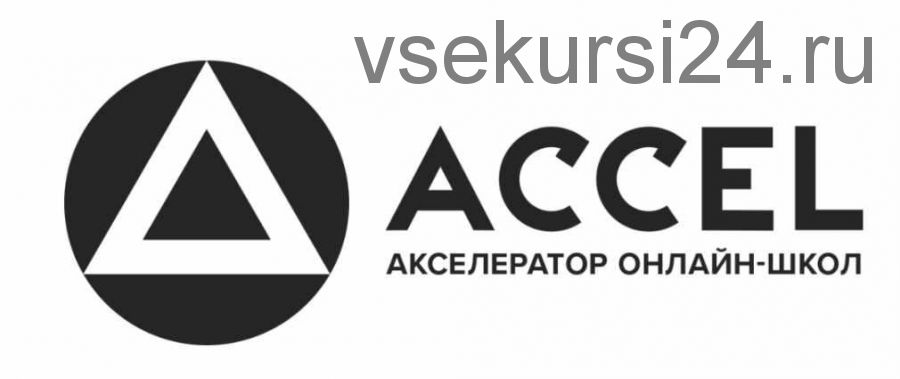 [ACCEL] Помогаем начать свою онлайн-школу (Дмитрий Юрченко, Сергей Капустин)