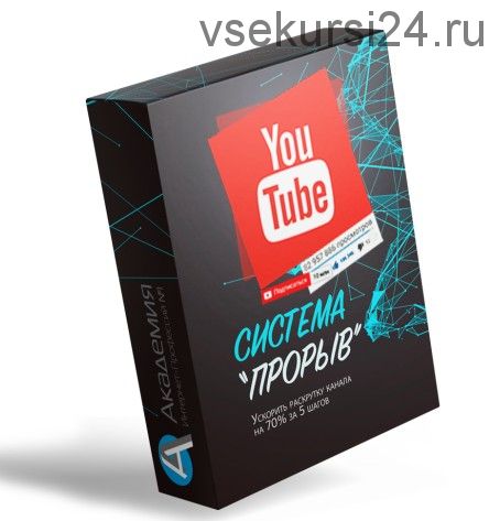 [Академия Интернет-Профессий №1] Система Прорыв (Евгений Прокушев, Александр Гасс)