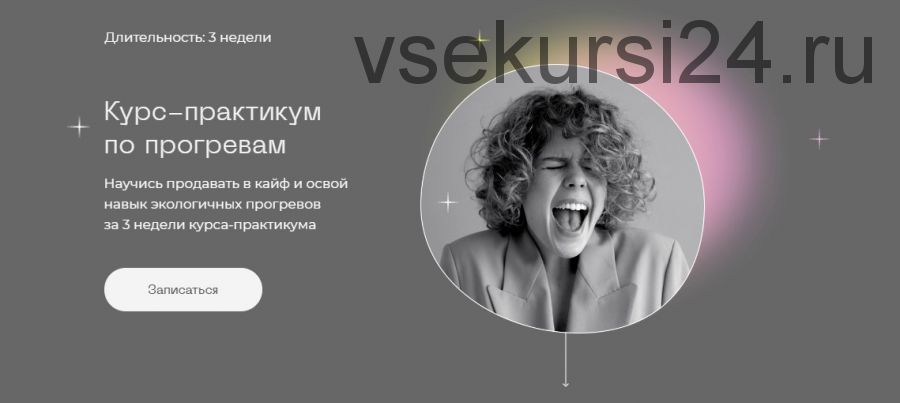 [Avantina Agency] Курс-практикум по прогревам (Анастасия Хавалкина)