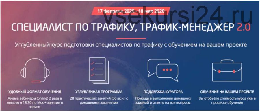 [ConvertMonster] Специалист по трафику. Трафик-менеджер 2.0 2020 (Антон Петроченков)